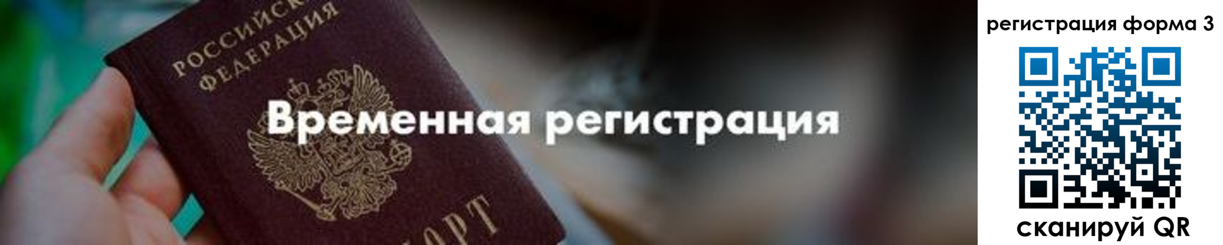 временная регистрация в квартире в Егорьевске