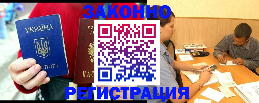 прописка для военкомата в Егорьевске