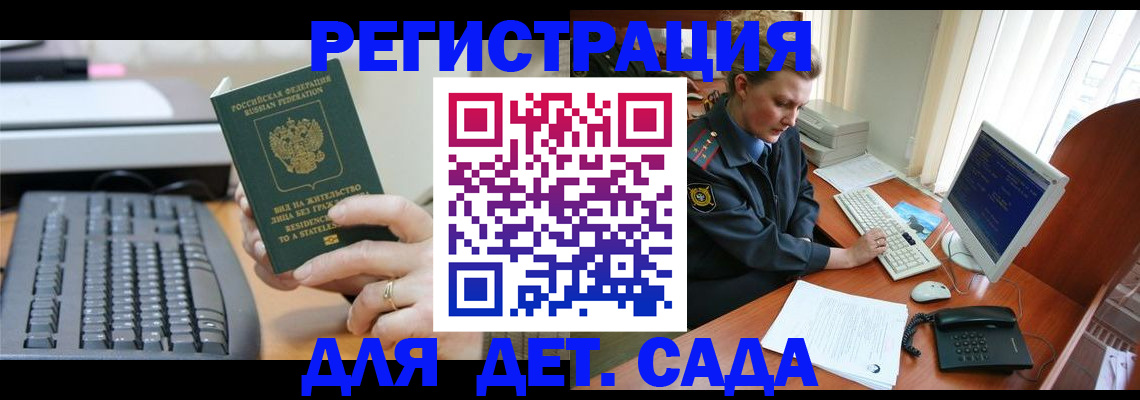 временная регистрация для всех в Егорьевске