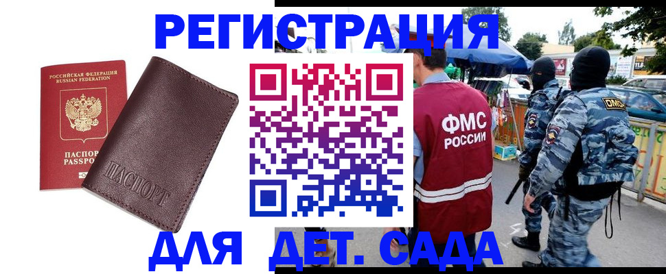 временная регистрация для всех в Егорьевске